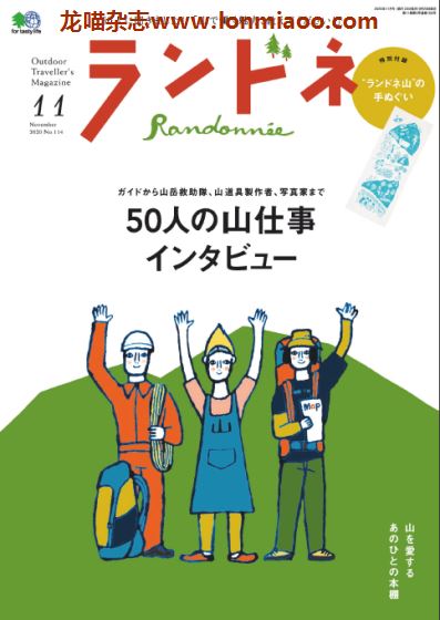 [日本版]ランドネ Randonnee 户外运动杂志 （隔月刊）2020年11月刊